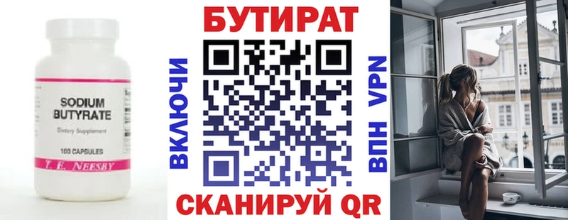 БУТИРАТ бутик продажа наркотиков Верхняя Пышма